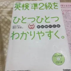 英検準二級新試験対応版