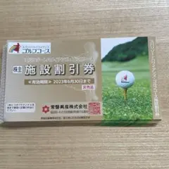 スパリゾートハワイアンズ ゴルフコース割引券1〜8枚希望枚数可能