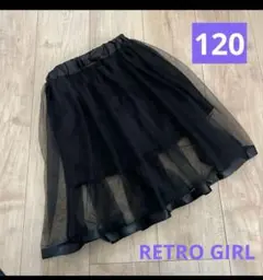 RETRO GIRL 黒いチュールスカート 120サイズ