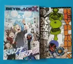非売品 コロコロ8月号 付録 ベイブレード Beyblade X 改造 BOOK