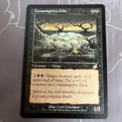 MTG 消耗の軟体