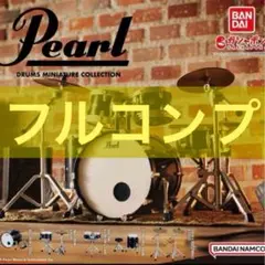 Pearl Drums Miniature Collection 全5種コンプ