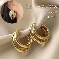 1340★3連フープピアス 三連 シンプル S925ピアス