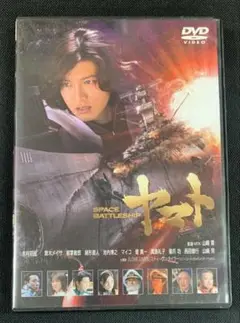 DVD　SPACE BATTLESHIP ヤマト　山崎貴監督作品