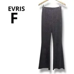 EVRIS フレアパンツ サイズF 黒系　ダークグレー　ルームウェア　レディース