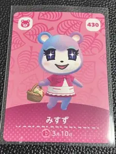どうぶつの森 amiiboカード みずず 430