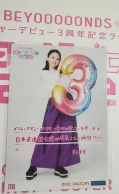 BEYOOOOONDS 3周年