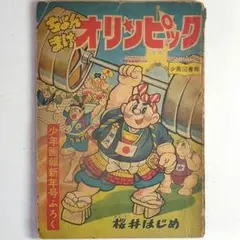 デ*ン様 少年画報 1984年2月号 デ*ン様 少年画報 1984年2月号 - メルカリ