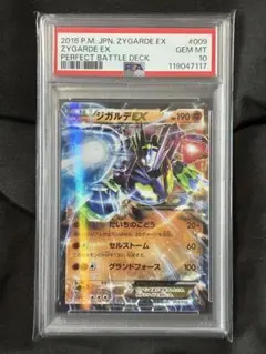 世界46枚 PSA10 ジガルデEX 2016 009 11 zygarde