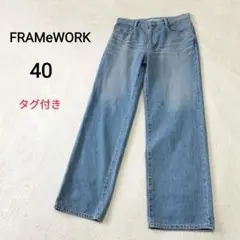 FRAMeWORK　デニムスリムストレートレッグパンツ　40　ブルー　コットン