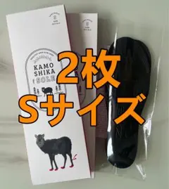 2枚カモシカソール　Sサイズ　23.0～24.5　新品未開封