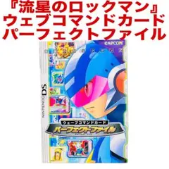 2025年最新】流星のロックマン2ウェーブコマンドカード