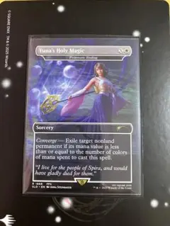 ホーリー　虹色の終焉　mtg