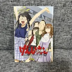 2025年最新】げんしけん 初版の人気アイテム - メルカリ
