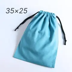 巾着袋 M ターコイズ｜シューズバッグ・上履き入れ・シューズケース