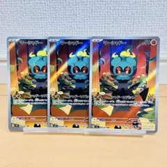 マーシャドウ　AR　M1L 069/063 3枚セット　A