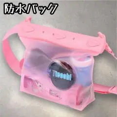 防水バック ピンク 海 プール 海水浴 水遊び 小物入れ アウトドア ショルダー