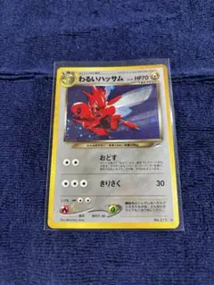 ポケカ　わるいハッサム　旧