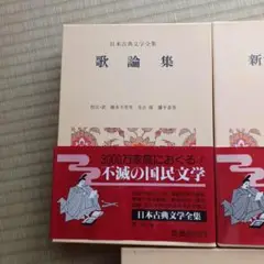 セール！日本古典文学全集　四冊