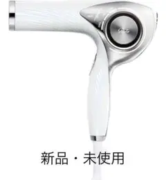 新型ReFa リファ ビューテックドライヤーPRO 【新品・未使用】ホワイト