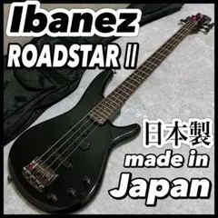 ビンテージ　Ibanez ロードスター シリーズ2 　ベース　レザーケース付き ビンテージ Ibanez ロードスター シリーズ2 ベース レザーケース