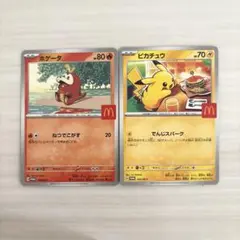 ホゲータ ピカチュウ トレーディングカードセット