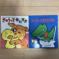 ぎゅうってだいすき 他