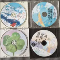 ゆほびかCD4枚セット