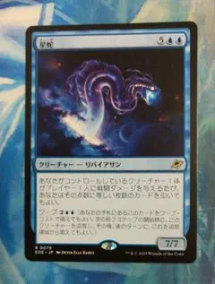 MTG 星蛇/Starwinder EOE 通常枠 日本語版
