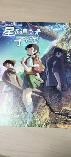 星を追う子ども　フライヤー