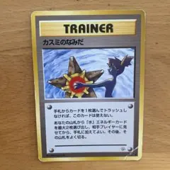 カスミのなみだ トレーナーカード 1996年版