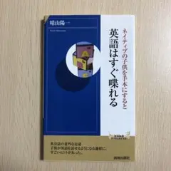ネイティブの子供を手本にすると英語はすぐ喋れる