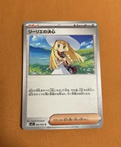 ポケモンカード リーリエの決心 未使用品