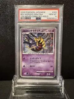 反転世界のギラティナ 2008 ギラティナ lv63 psa8 psa9 反転世界のギラティナ 2008 ギラティナ lv63 psa8 psa9