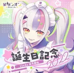 ホロライブ 紫咲シオン 塩っ子証明書 新品未開封 ☆加古川物流】中古 未開封 紫咲シオン 誕生日記念2022 塩っ子