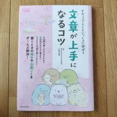 文章が上手になるコツ
