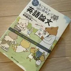 Dr.イワケンのねころんで読める英語論文 ナース・研修医必見! 海外論文がすら…