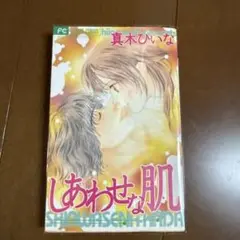 【中古】 ないしょのハムスター/小学館/真木ひいな 中古】 ないしょのハムスター 1/小学館/真木ひいなの通販 by