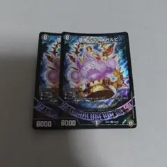 堕魔ジグスガルビ　2枚　少々傷ありプレイ用