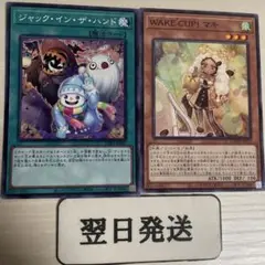 ‼️‼️翌日発送　遊戯王　マキ　WAKE CAP! ジャックインザハンド