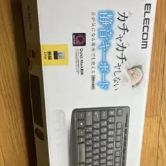 Telecom 静音キーボード