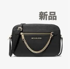 MICHAEL KORS ジップ チェーン クロスボディ ショルダーバッグ新品