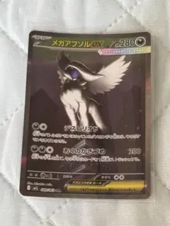 ポケモンカード　メガアブソルex SAR 1枚