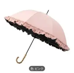 ピンクの晴雨兼用傘 パンプーンハンドル
