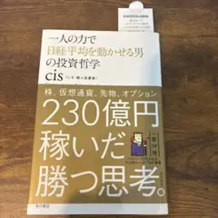 一人の力で日経平均を動かせる男の投資哲学