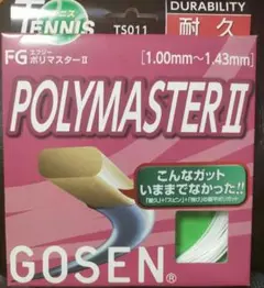 GOSEN POLYMASTER II テニスガット 1.00mm〜1.43mm