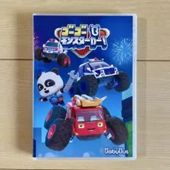 ベイビーバスBabyBus★DVD★ゴーゴーモンスターカー!★キキミュウミュウ