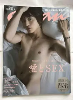 anan 愛とSEX 玉森裕太