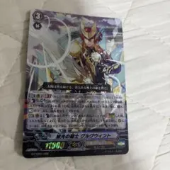 カードファイト!! ヴァンガード 旭光の騎士　グルグウィント