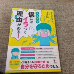 発達障害僕にはイラつく理由(ワケ)がある!